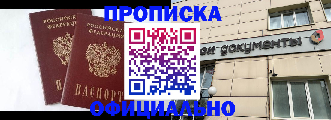 прописка для военкомата в Приморском крае