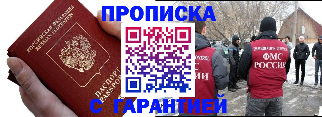 прописка для работы в Приморском крае