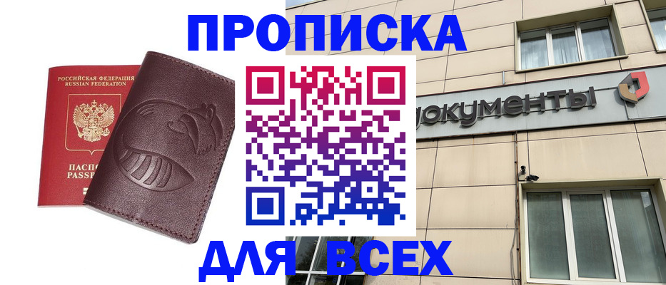 временная регистрация недорого в Приморском крае